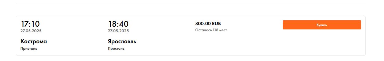 Стало известно, когда в Кострому по Волге примчится «Метеор»