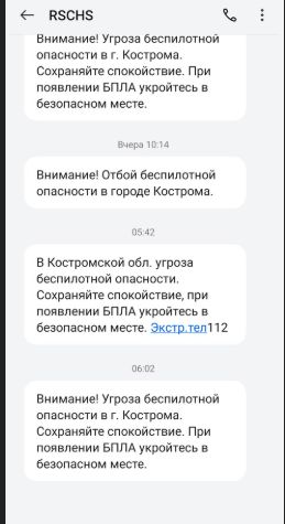 В Костроме и области объявлена беспилотная опасность