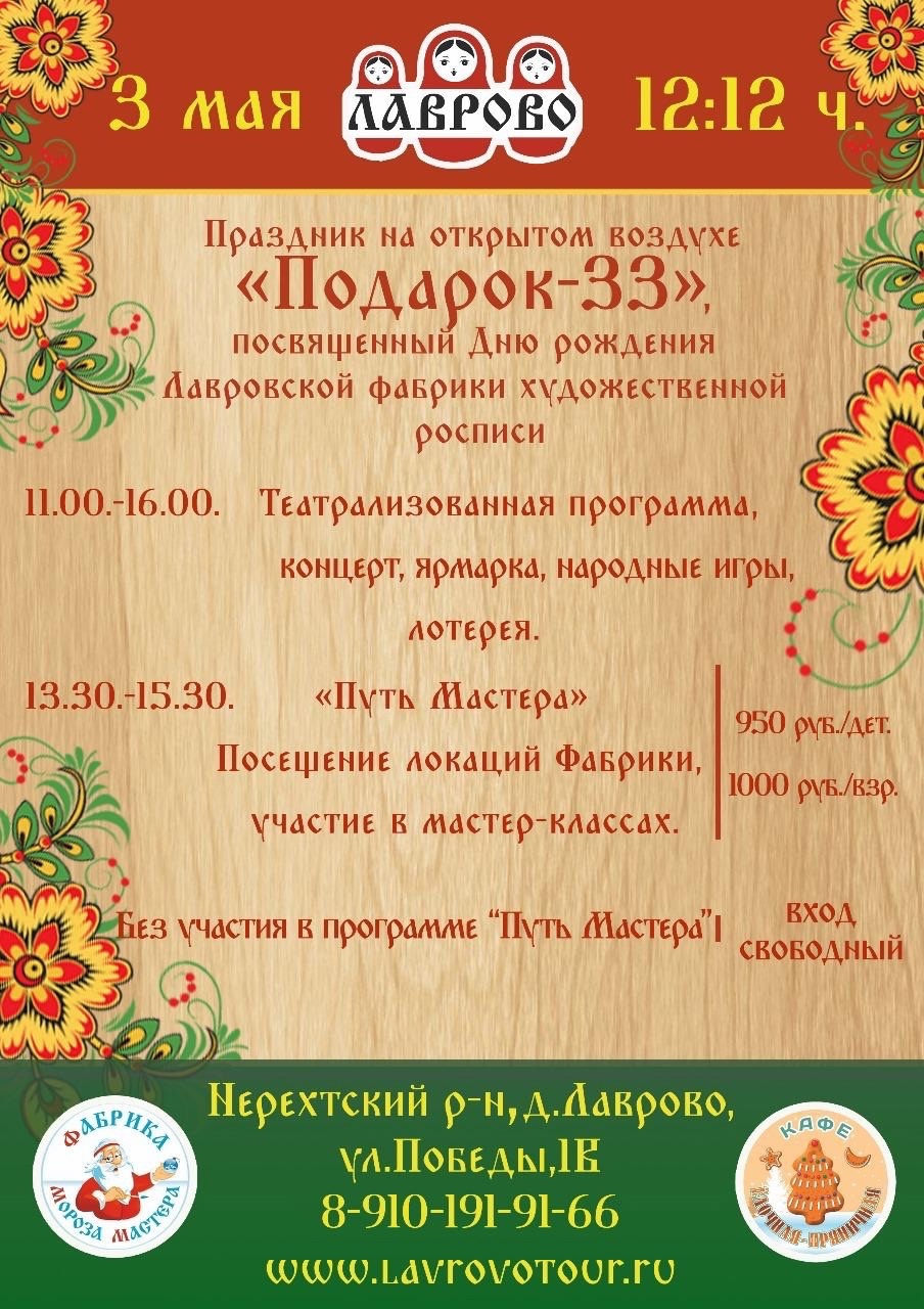 Костромская фабрика елочных игрушек с размахом отметит свой День Рождения 3 мая
