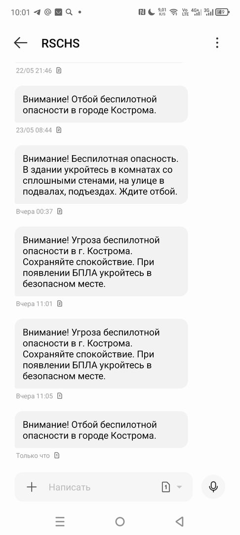 В Костроме объявили отбой беспилотной опасности