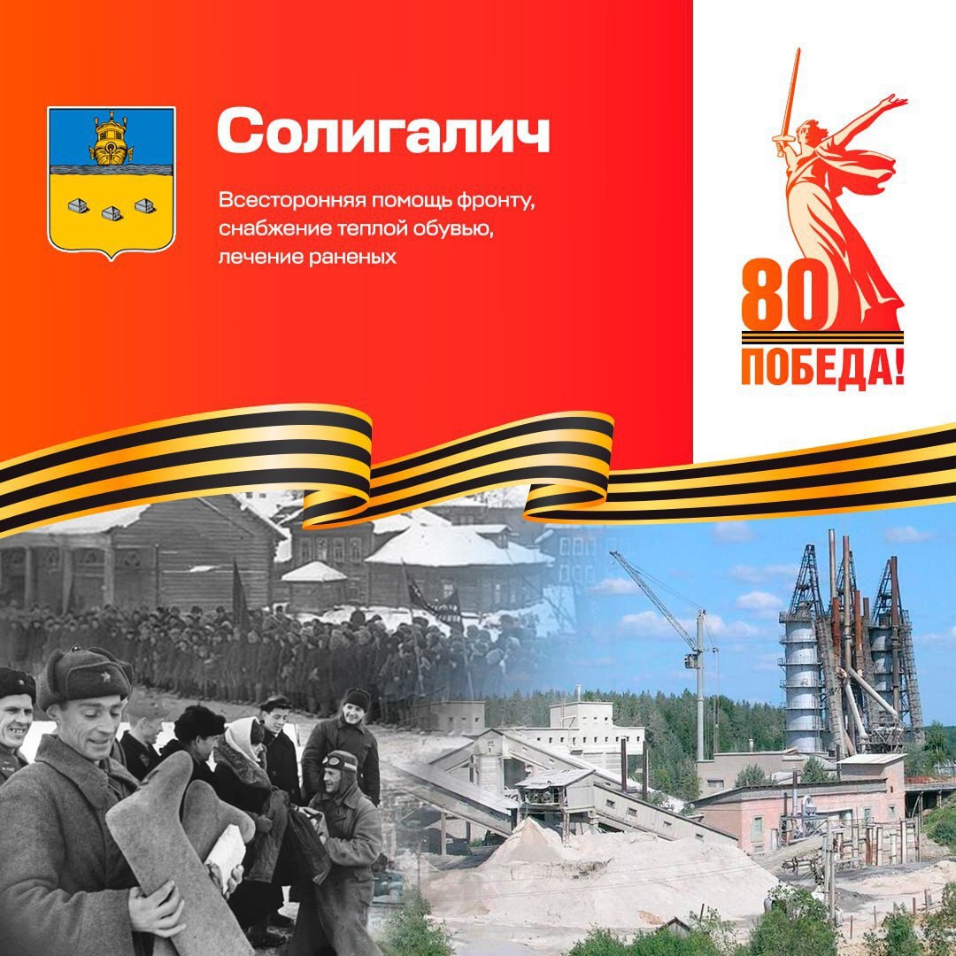 Костромской депстрой знакомит с городами, внесшими вклад в Победу в ВОВ