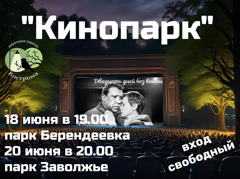 В костромском парке покажут военный фильм с Юрием Никулиным
