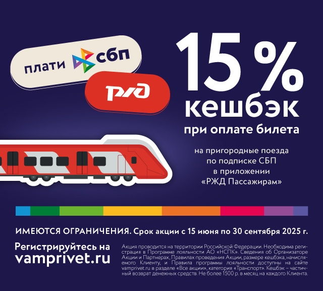 Костромичи могут вернуть до 15% от стоимости билетов на пригородные поезда