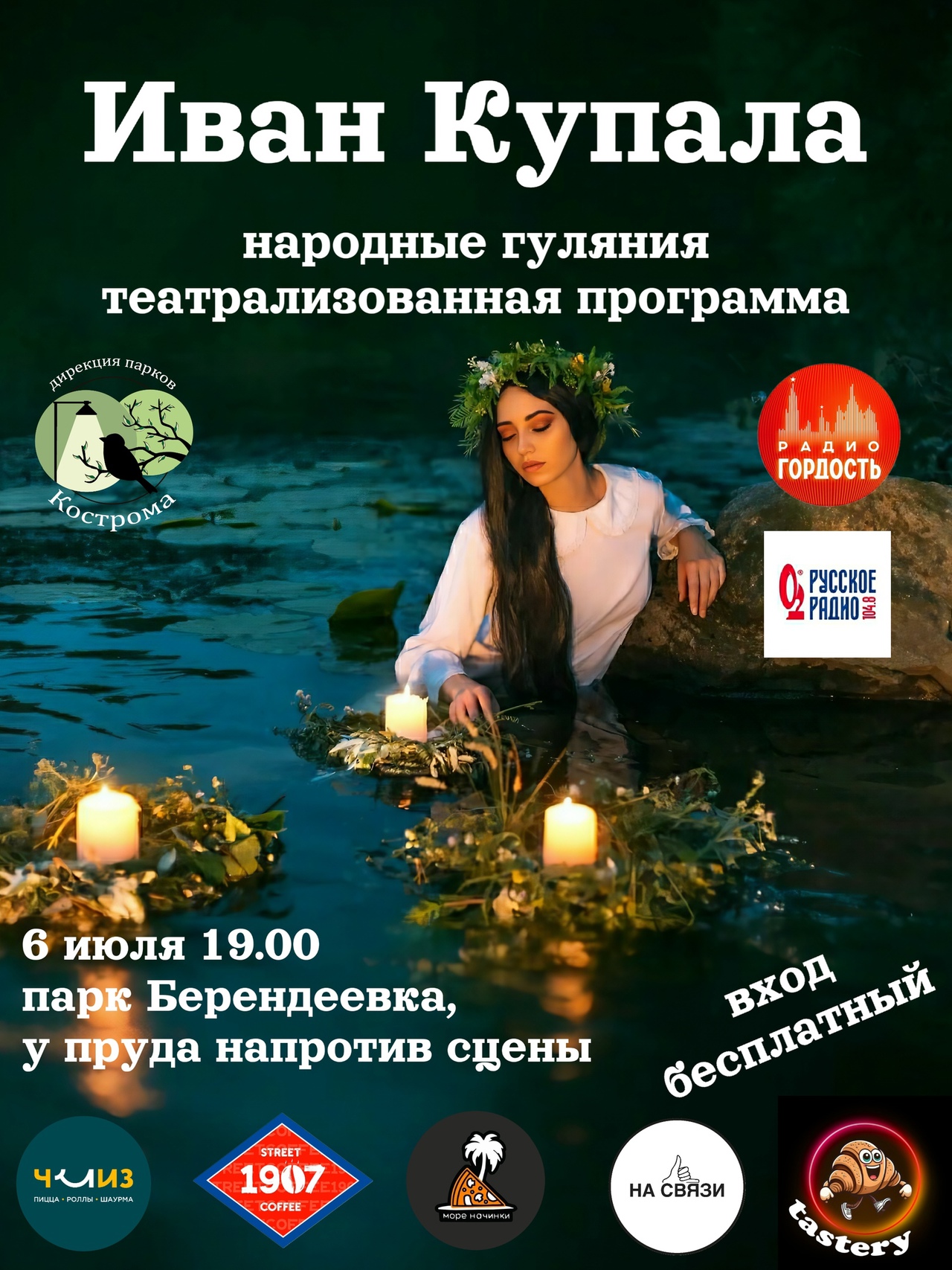 Хороводы и обряды: праздник Ивана Купалы пройдет в костромском парке