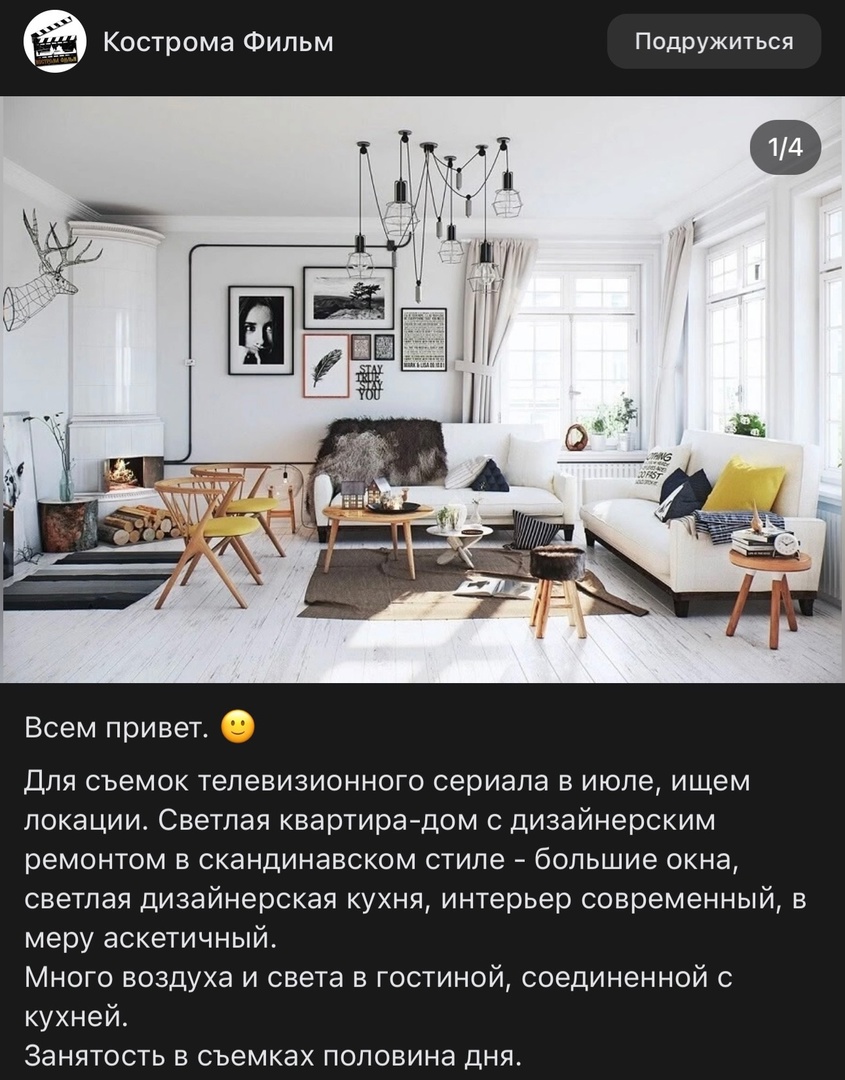 В Костроме ищут светлую квартиру для съемок сериала