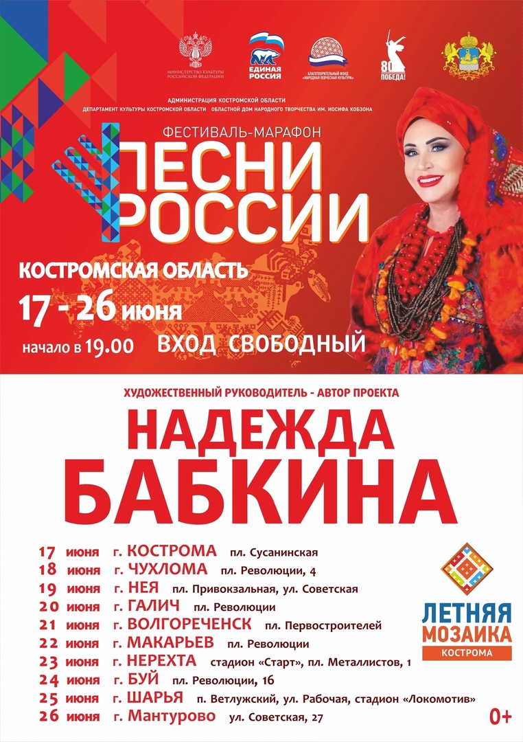 Надежда Бабкина споет для костромичей бесплатно