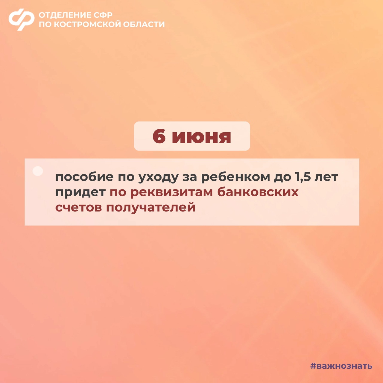 Костромской СФР озвучил график получения детских пособий