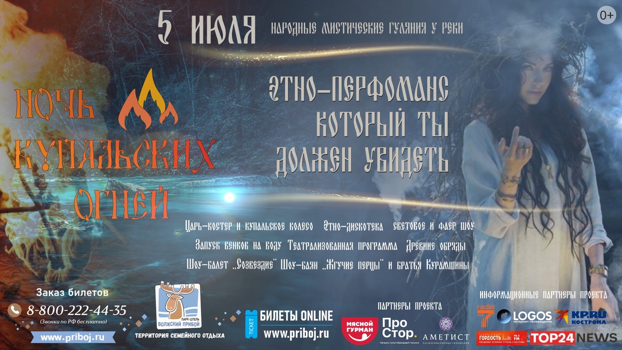 Под Костромой пройдут масштабные гуляния «Ночь купальских огней»