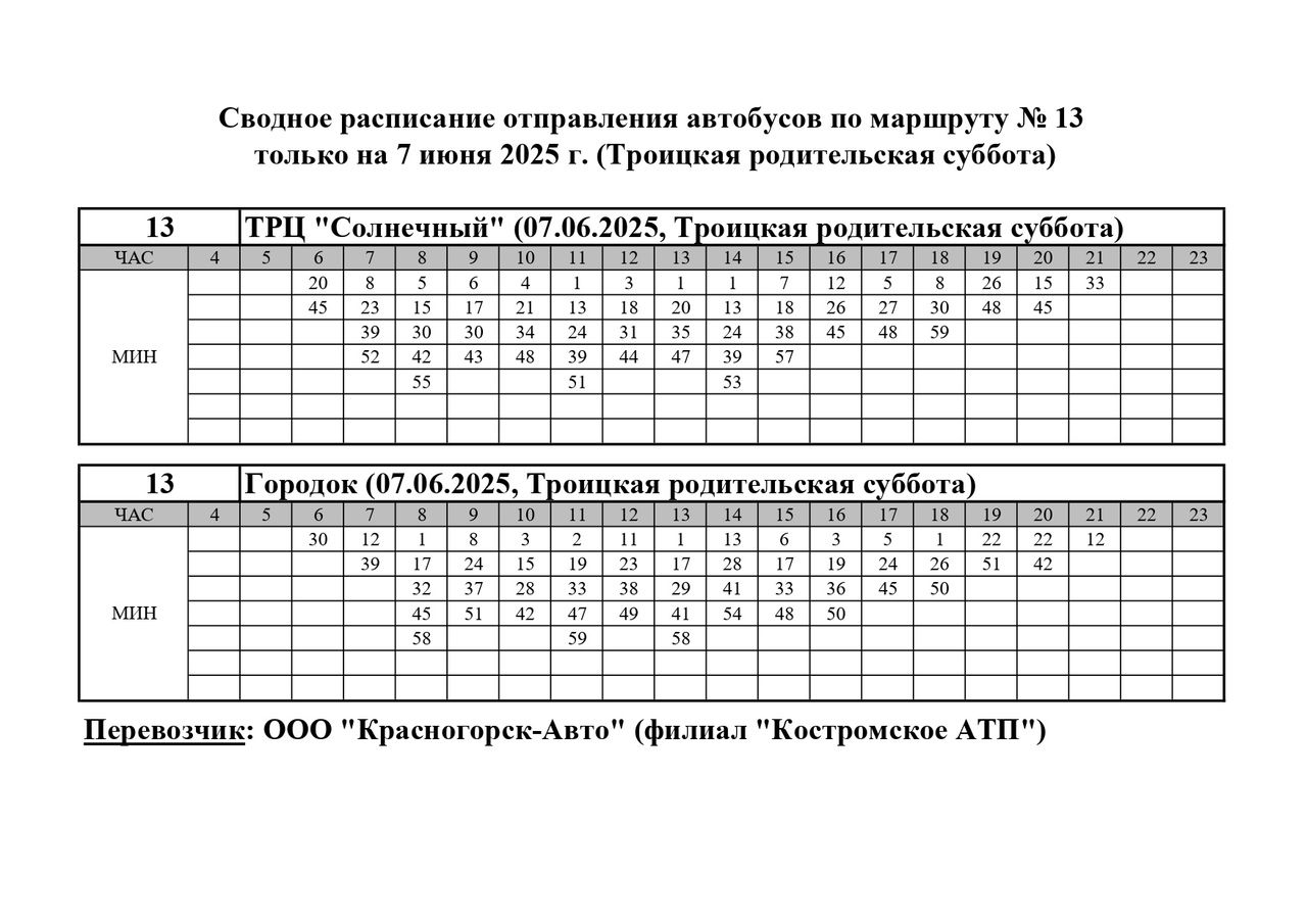 В Костроме на Троицкую родительскую субботу увеличат количество автобусов до кладбищ