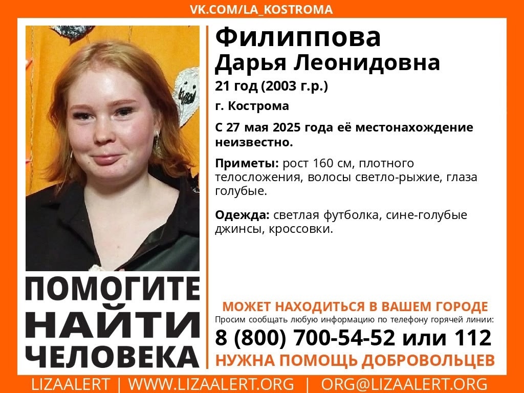 Рыжеволосую девушку  неделю разыскивают в Костроме