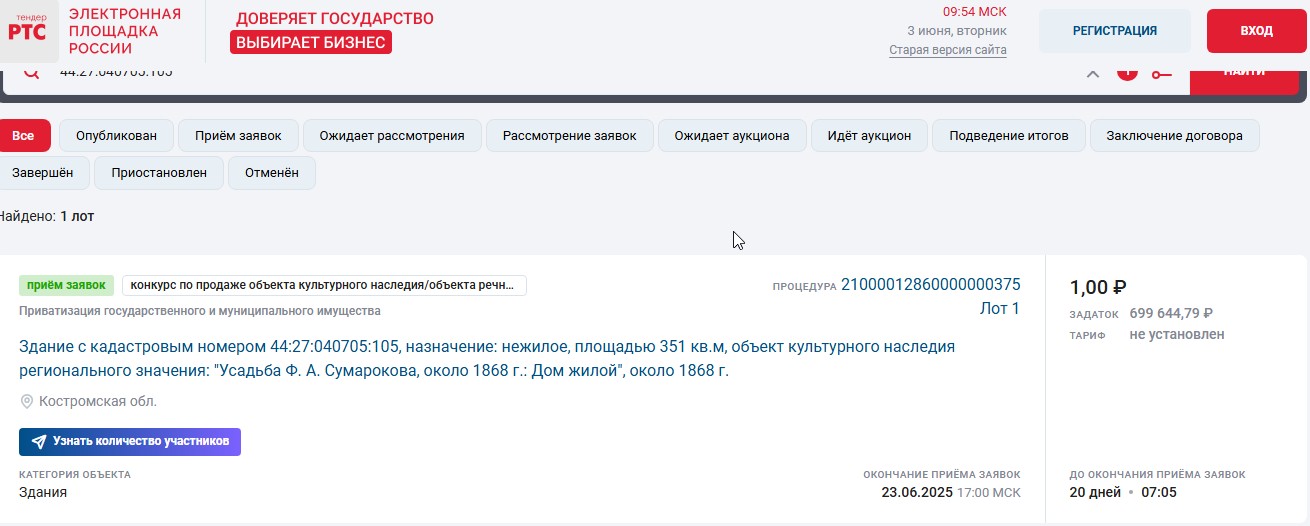 Костромскую усадьбу Сумарокова выставили на торги за рубль
