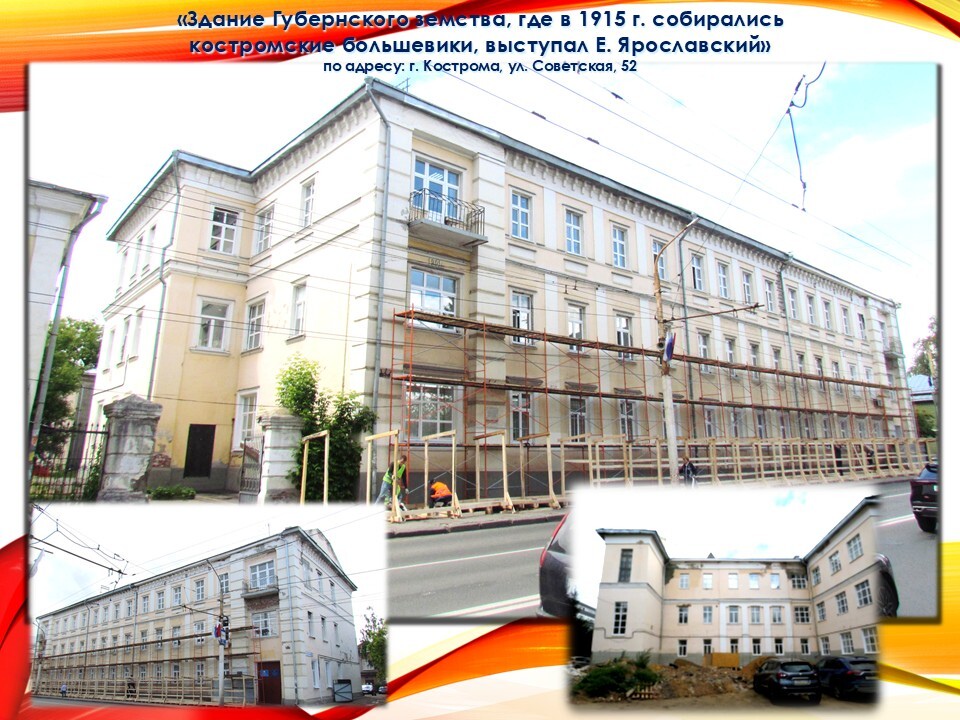 В Костроме обновят «Здание Губернского земства» на Советской