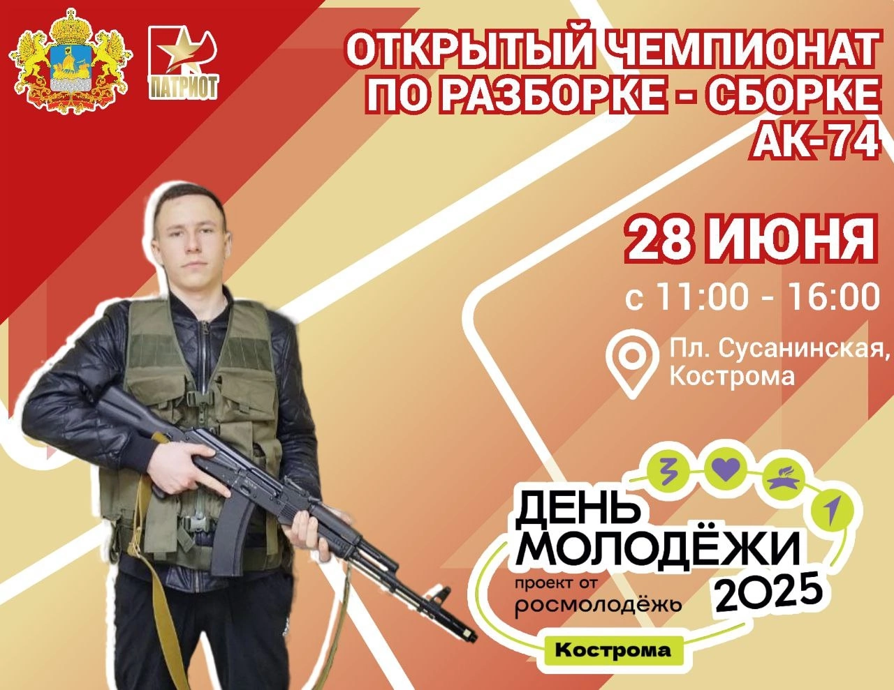 В Костроме пройдет первый открытый чемпионат по сборке автомата Калашникова