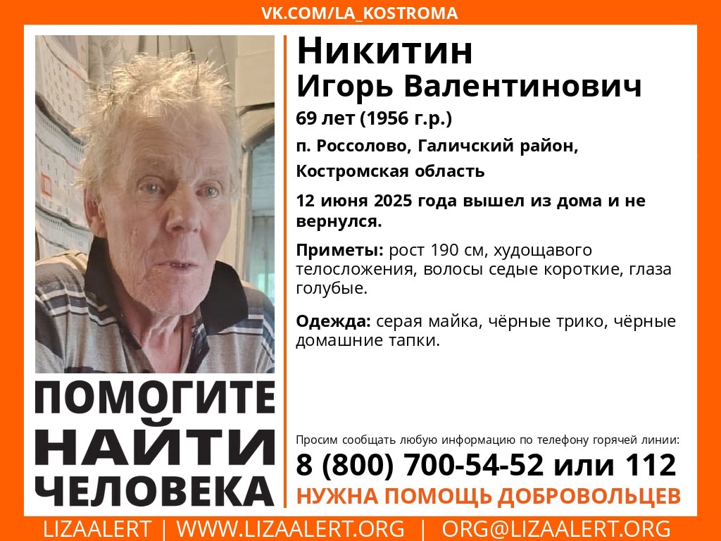 В Костромской области отчаянно ищут пенсионера в домашних тапках