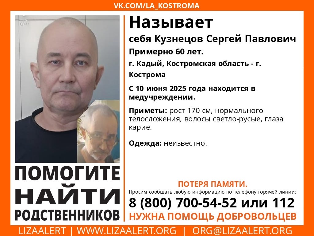 В Костроме ищут родственников потерявшего память мужчины