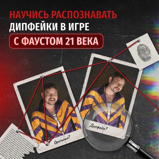 Костромичи смогут пройти захватывающий квест с дипфейками