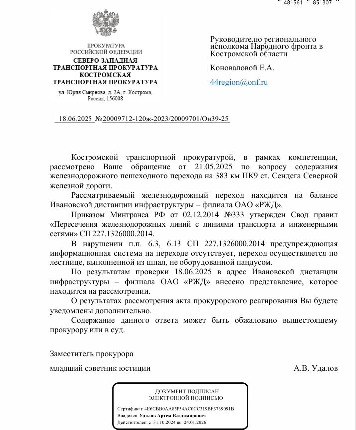 Филиал "РЖД" обязали привести в порядок пешеходный переход под Костромой