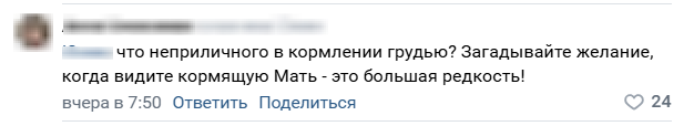 Голая грудь кормящей матери расколола костромское общество
