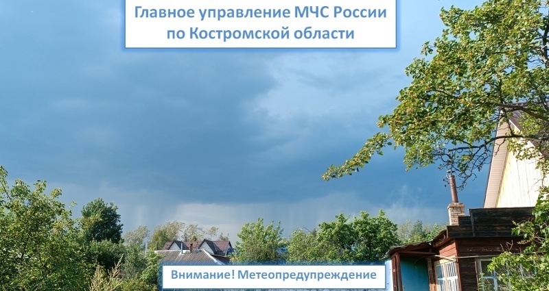 На Кострому надвигается гроза