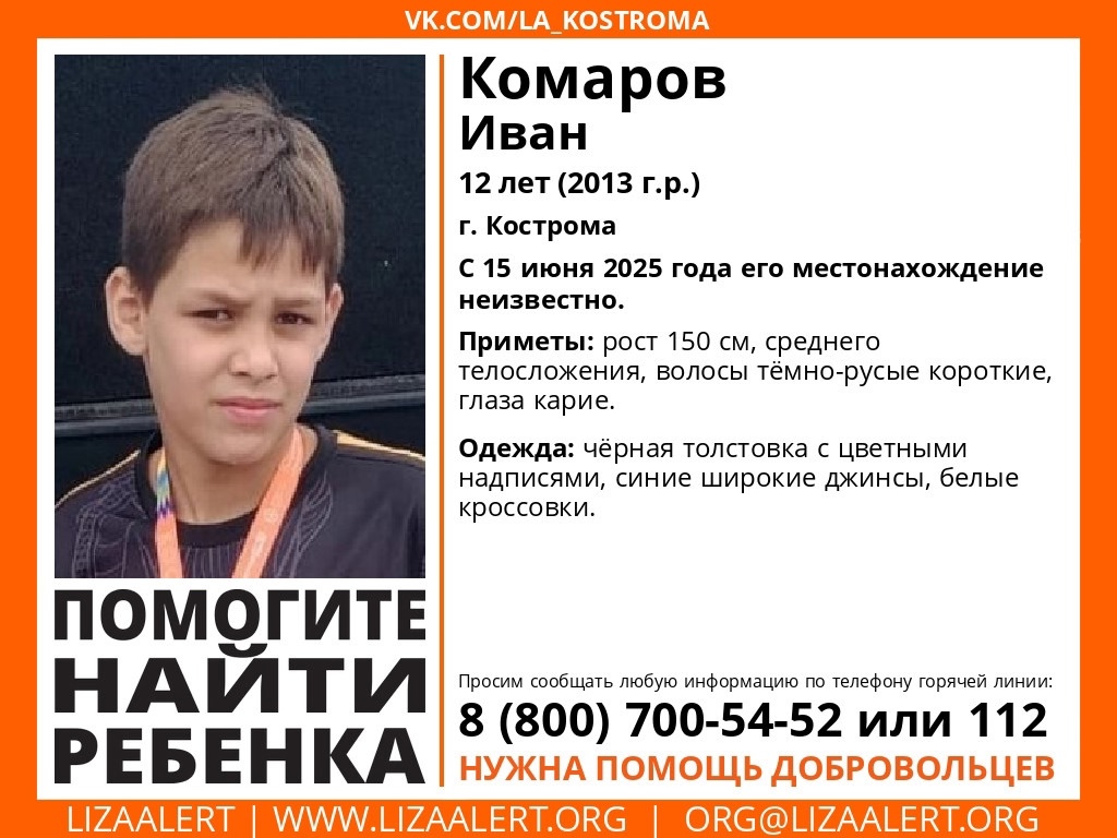 В Костроме второй день ищут 12-летнего мальчика