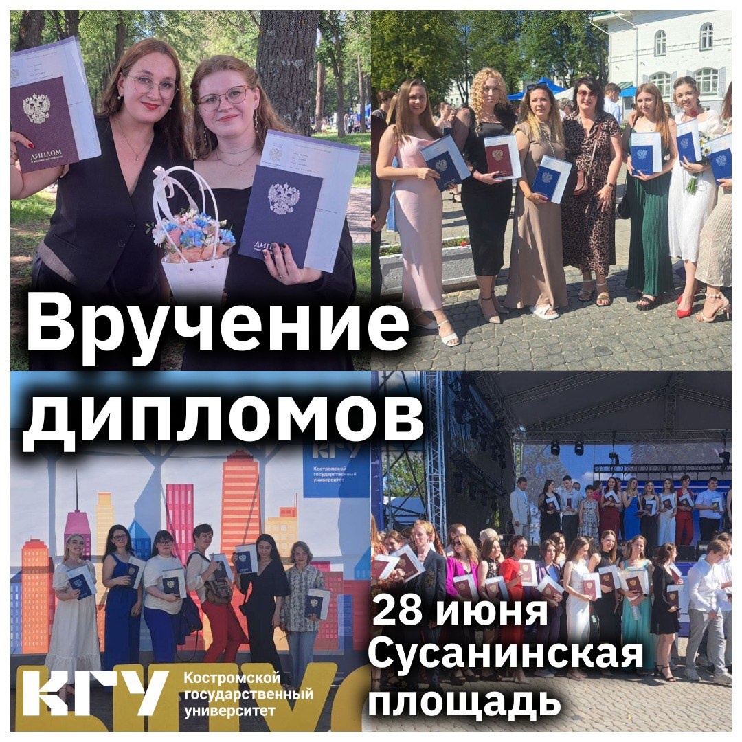 Студентам КГУ вручат дипломы на Сусанинской площади в Костроме