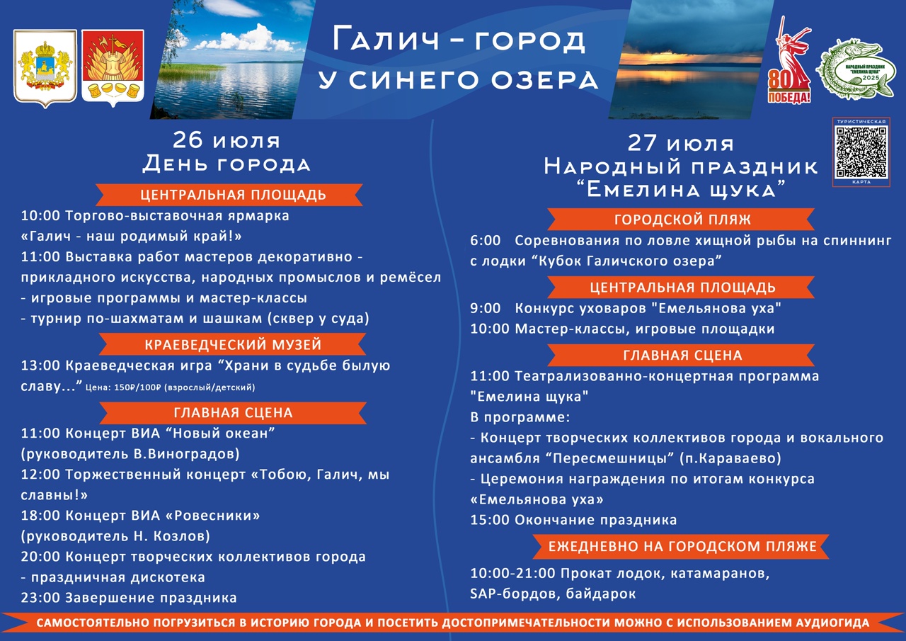 Туристы со всей России съедутся на "Емелину щуку" в костромской город у синего озера