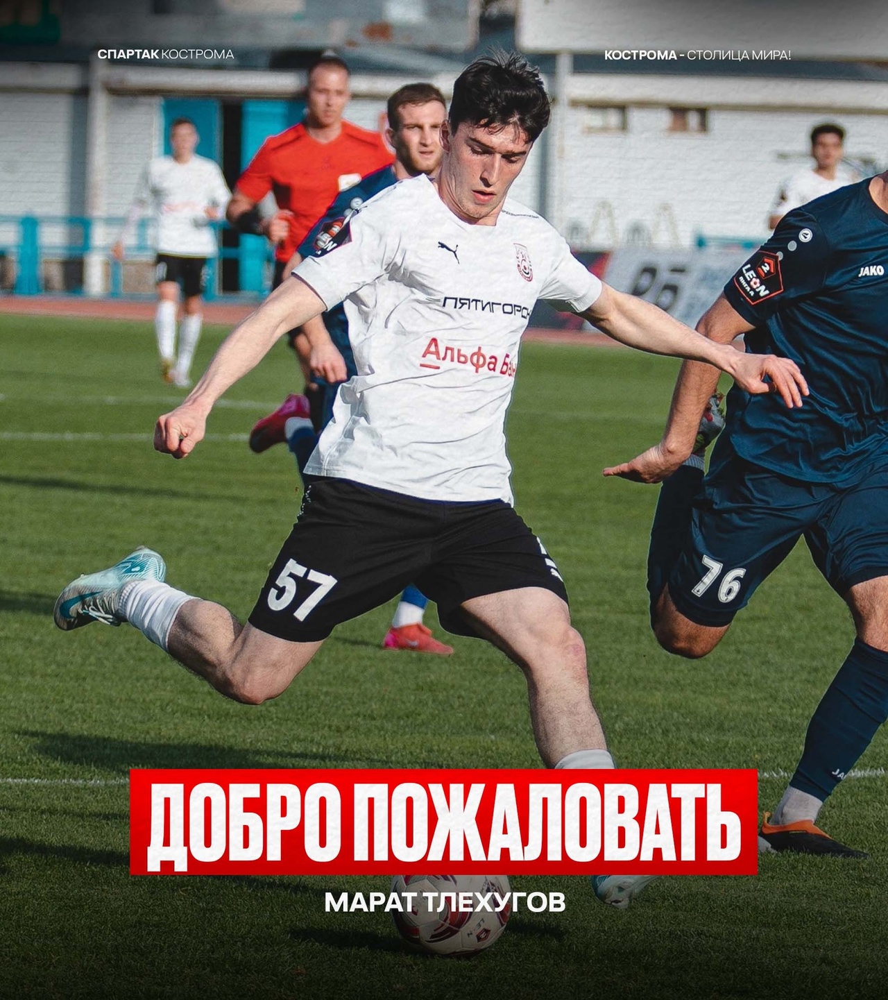 Белорусский футболист вступил в ряды костромского "Спартака"