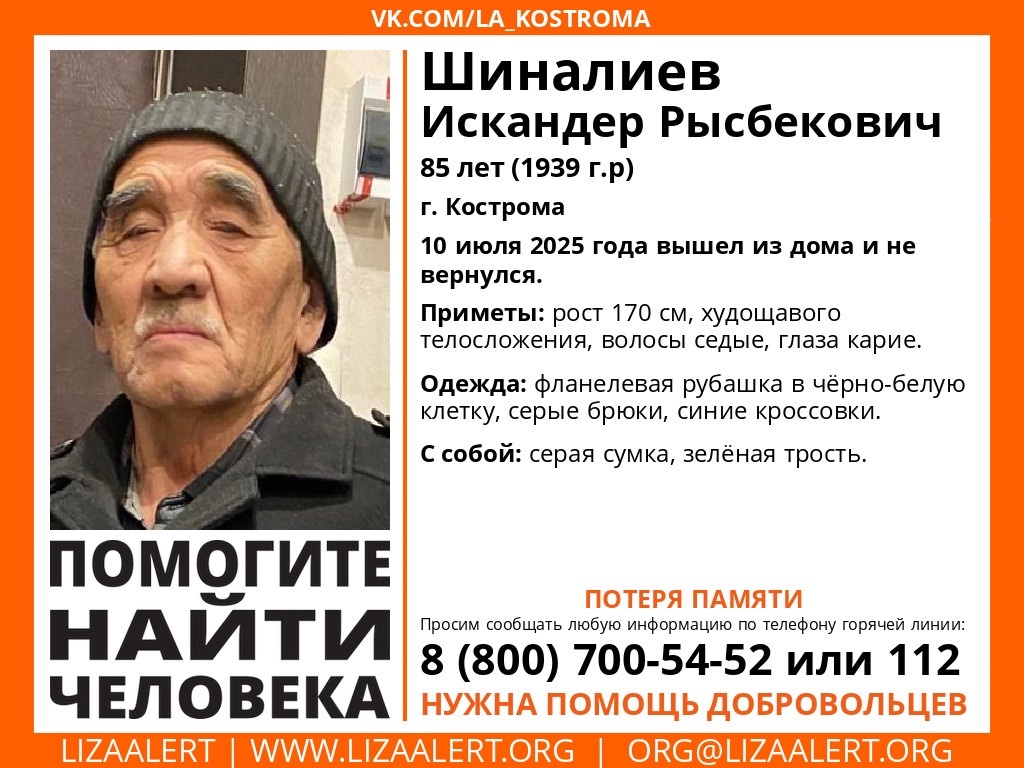 В Костроме ищут дедушку с зеленой тростью