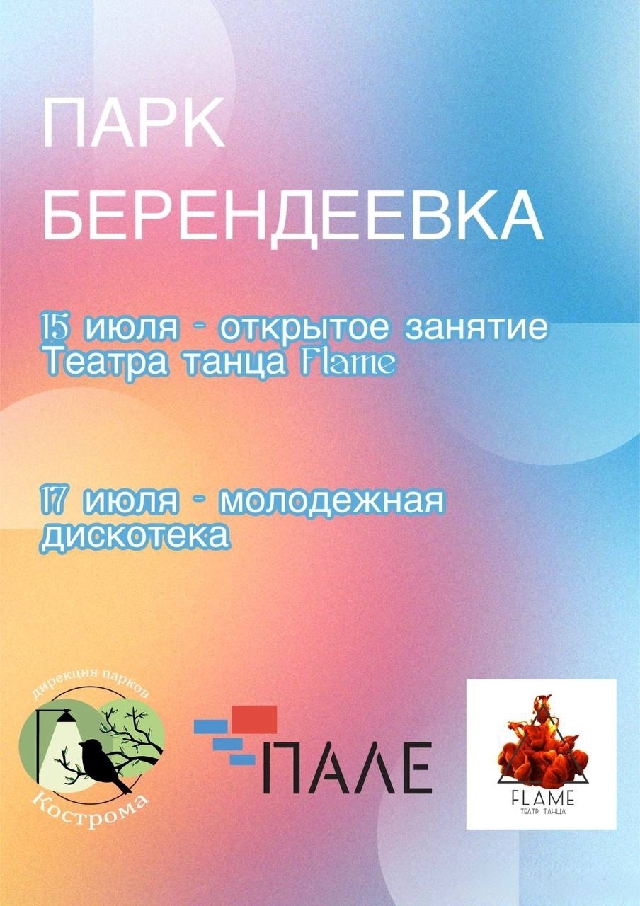 Театральный мастер-класс и фестиваль знакомств: как костромичи проведут будни в городских парках