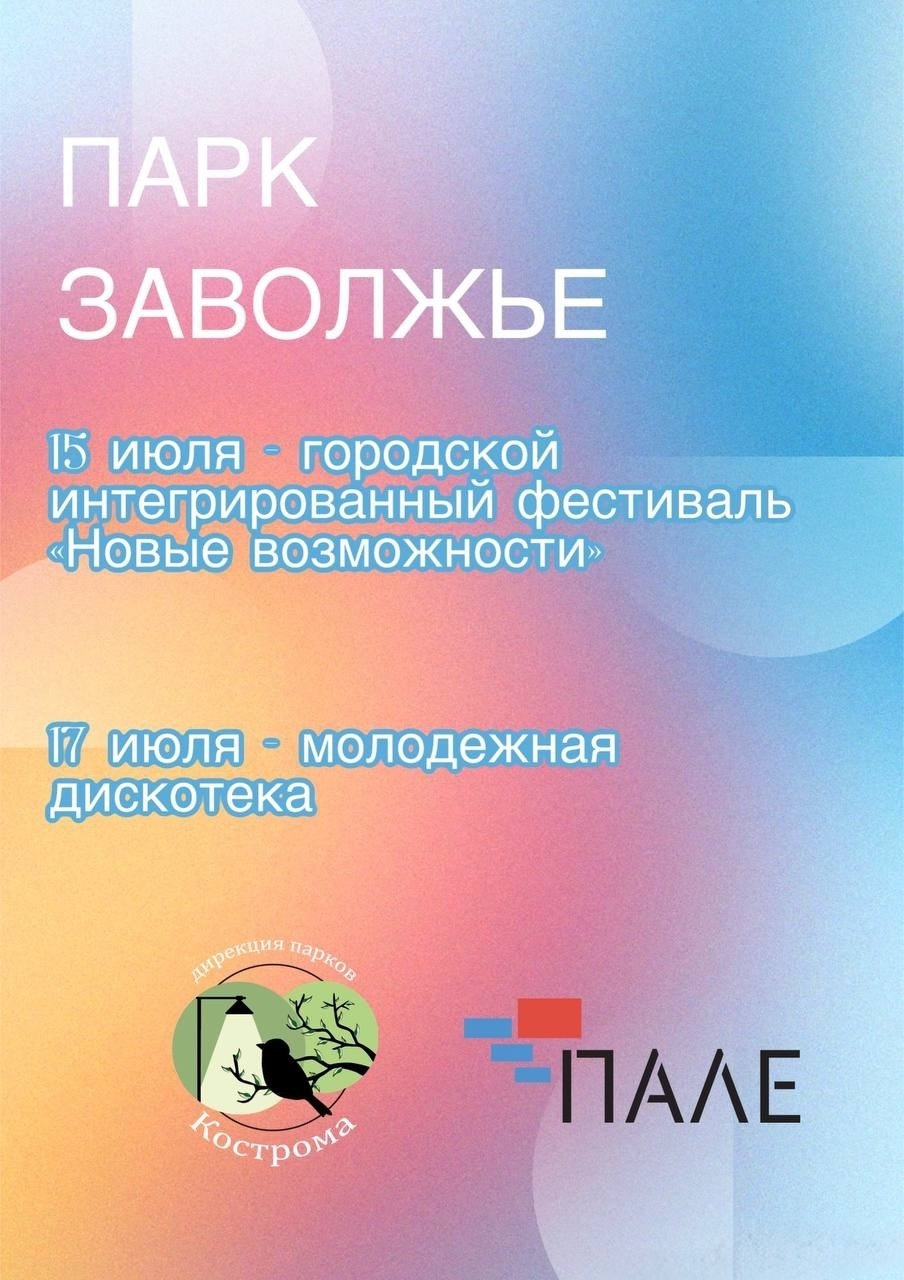 Театральный мастер-класс и фестиваль знакомств: как костромичи проведут будни в городских парках