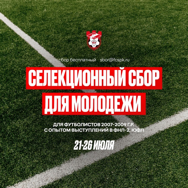 У юных костромичей появился шанс попасть в "Спартак"