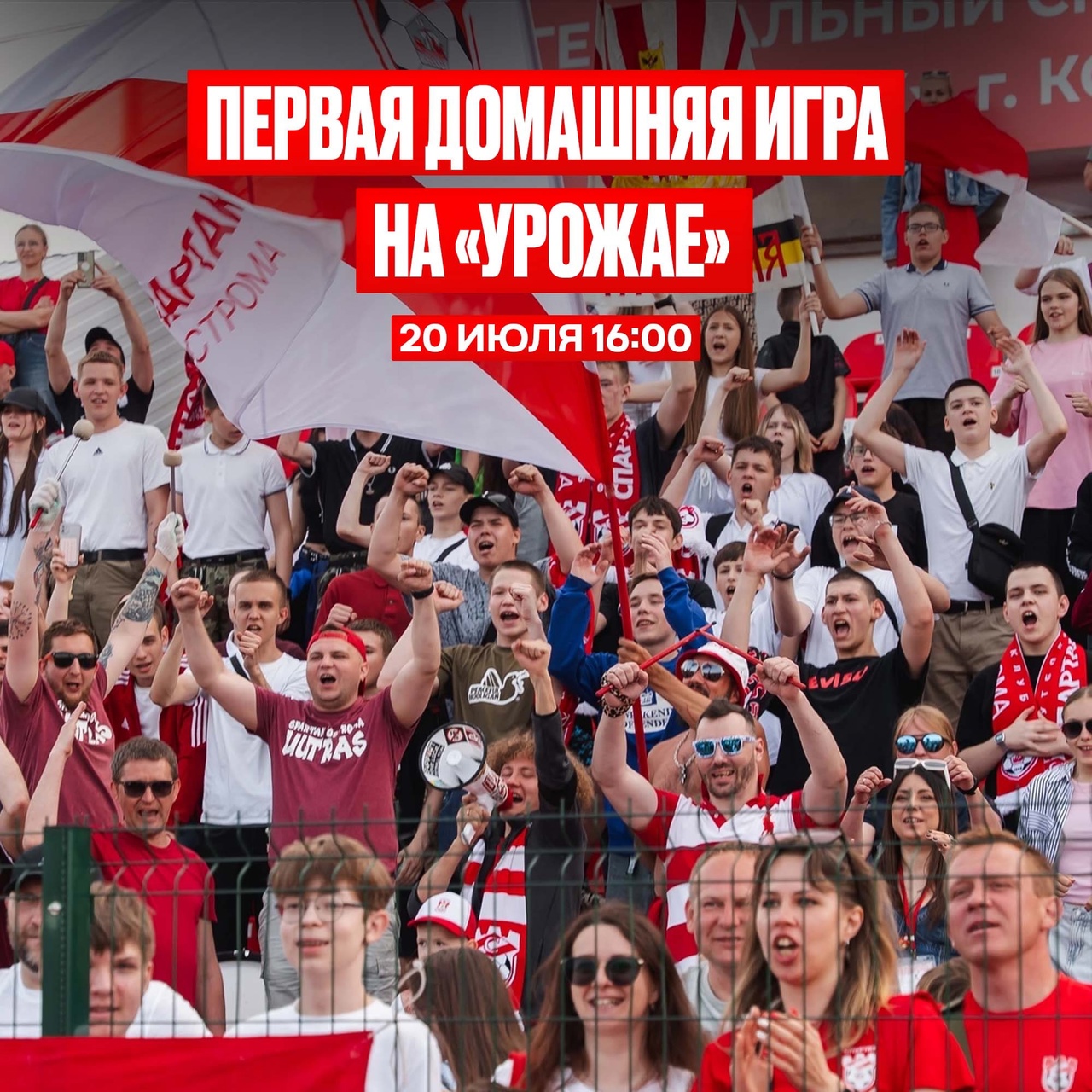 "Спартак" сыграет дебютный матч в Первой лиге в Костроме