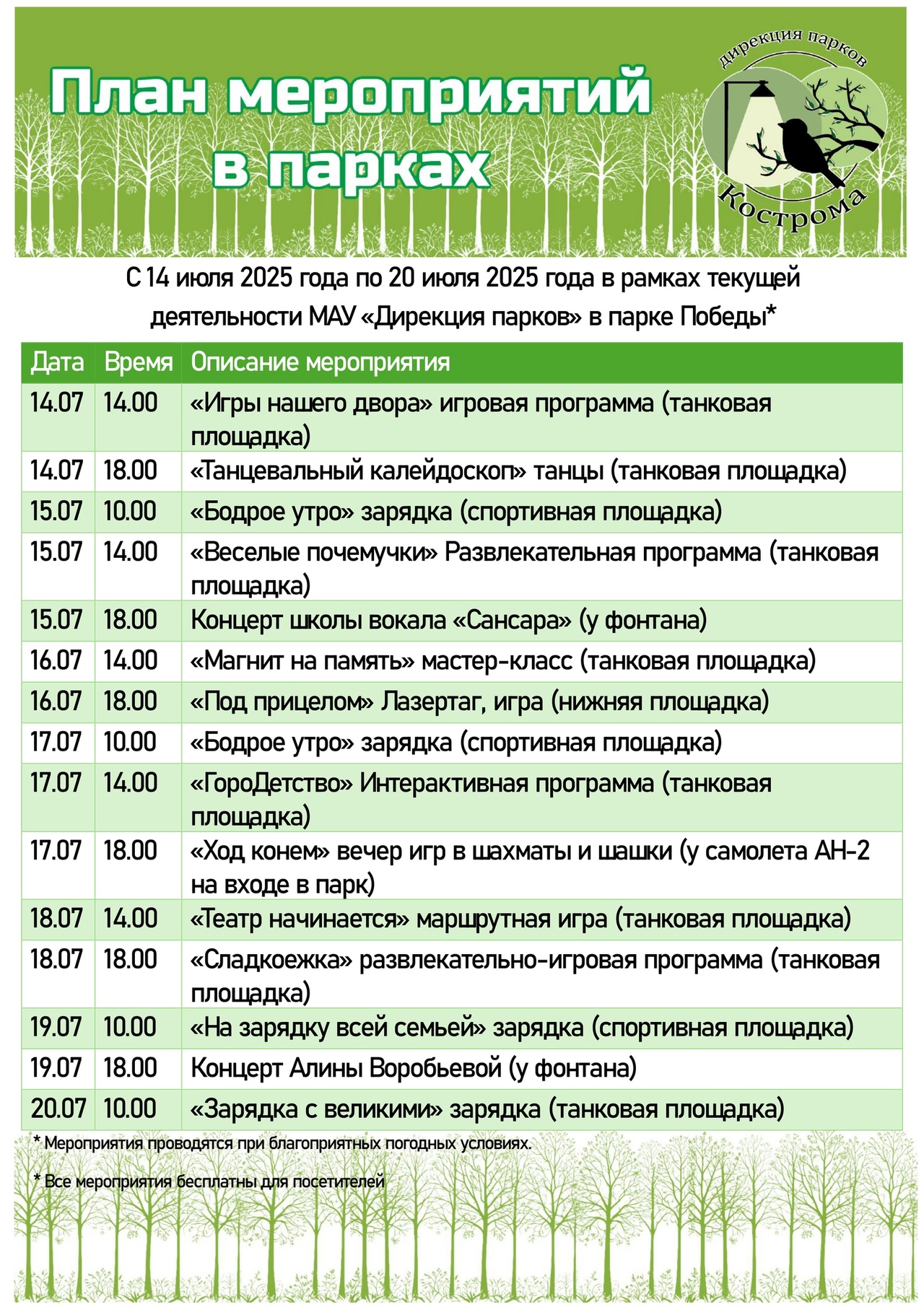 Фестиваль красок и сладкий праздник: как костромичи проведут выходные в городских парках