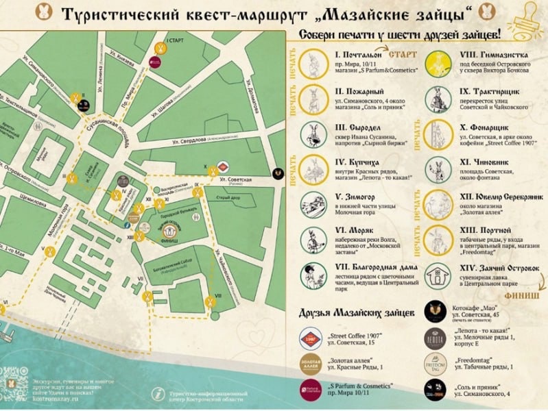 В Костроме появился новый квест по следам Мазайских зайцев
