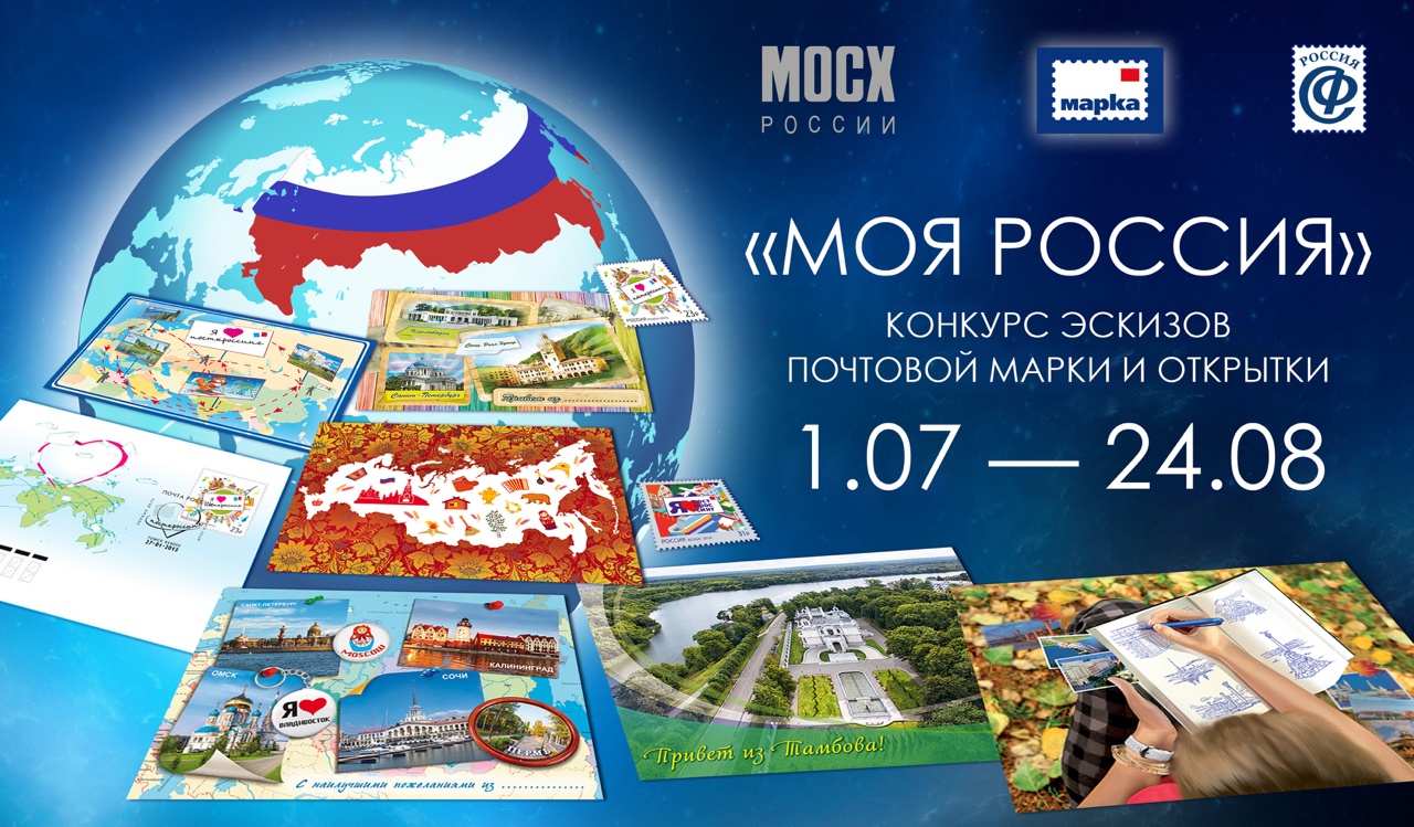 Костромичи могут стать авторами марки и почтовой открытки
