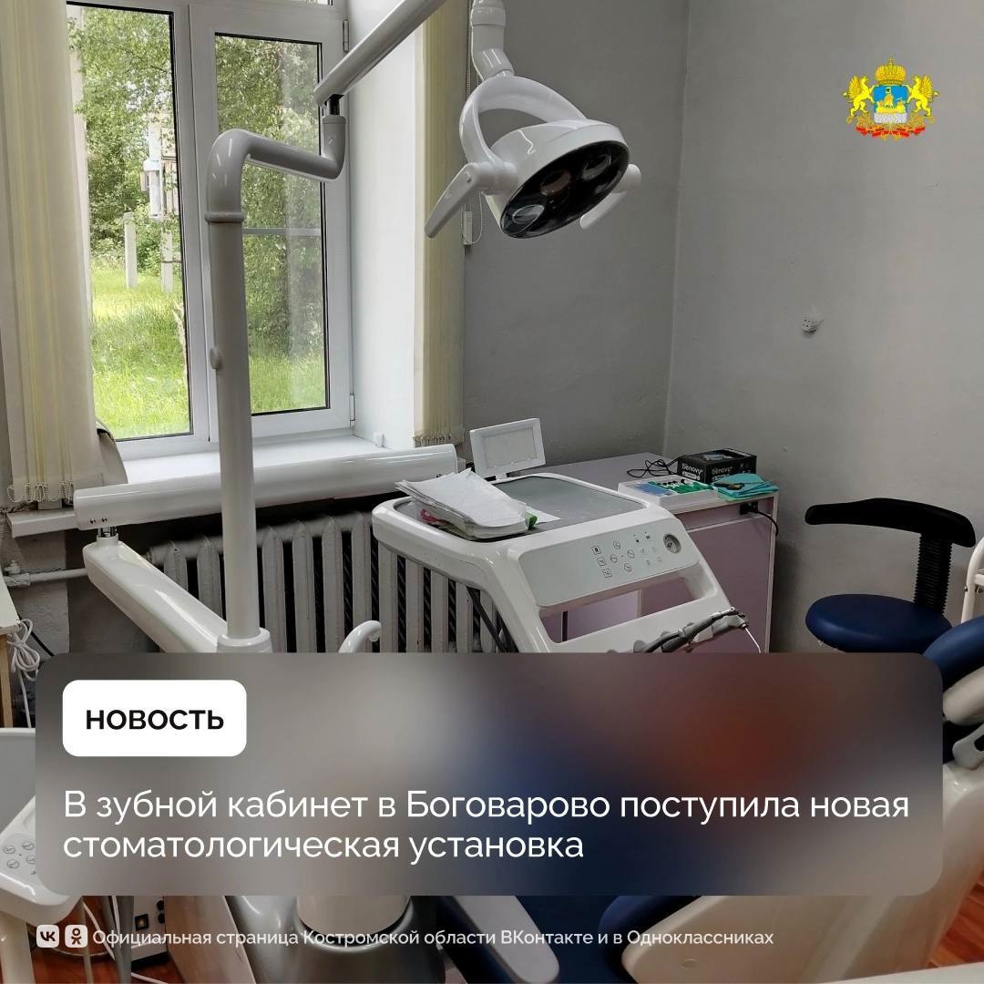 В зубном кабинете костромского села засверкало новое современное оборудование