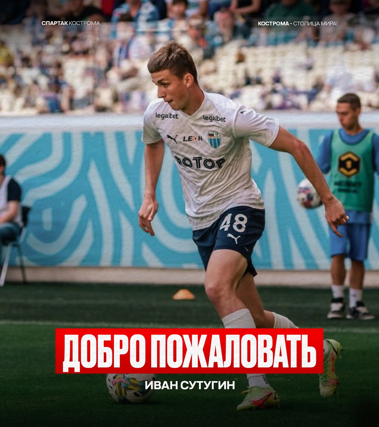 Костромской "Спартак" продлил контракт с ведущим полузащитником