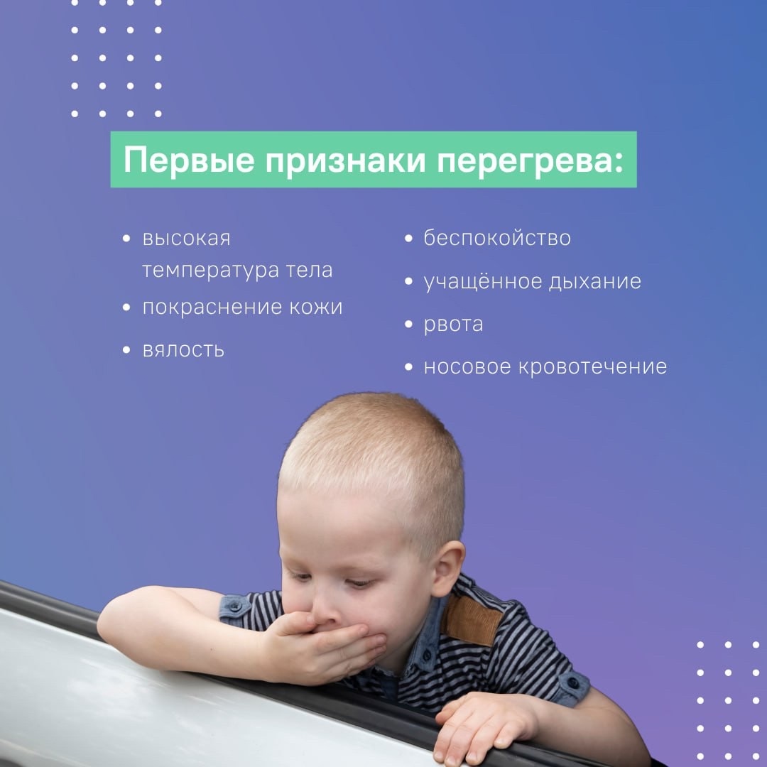 Костромской ЦУР предупреждает: раскаленные солнцем авто опасны