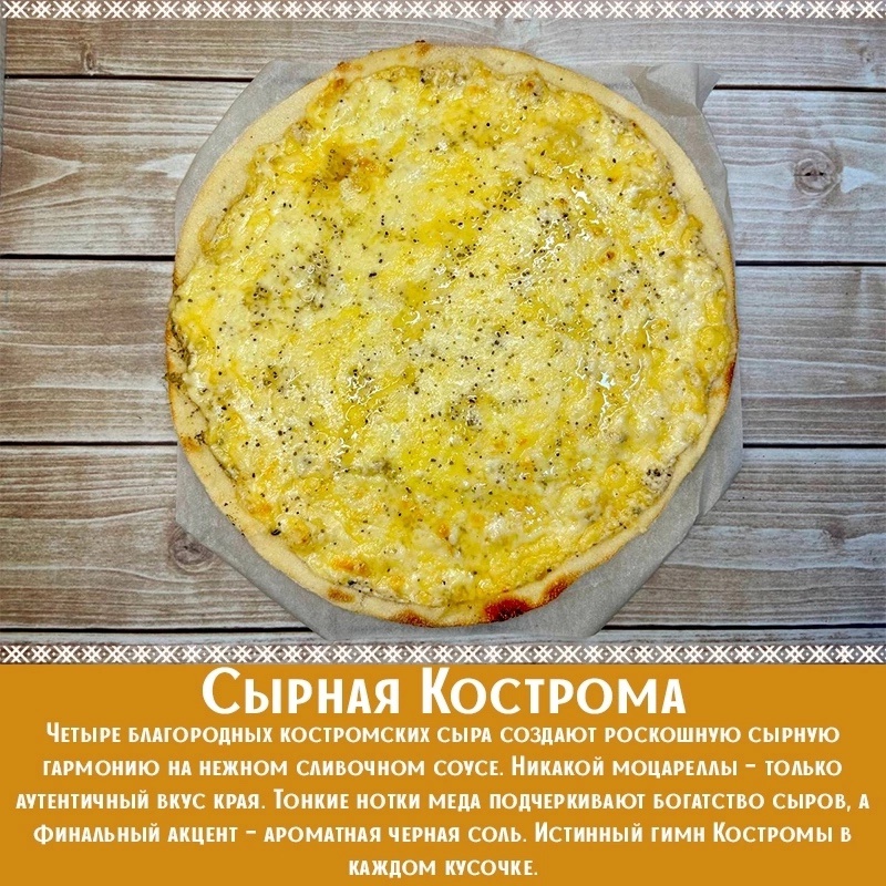 Сырные покатушки и розыгрыш от "ПиЦЦунды": в Костроме продолжается самая вкусная неделя