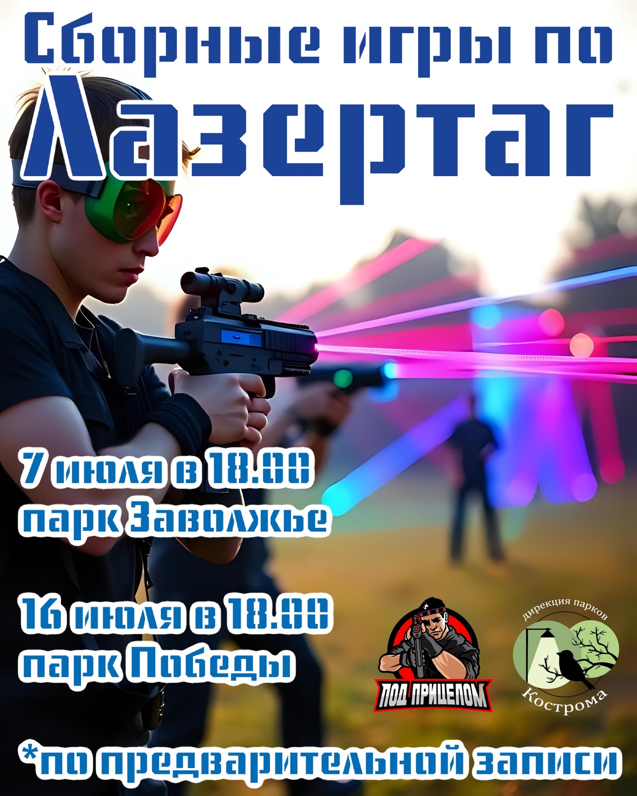Костромичей зовут бесплатно пострелять друг в друга