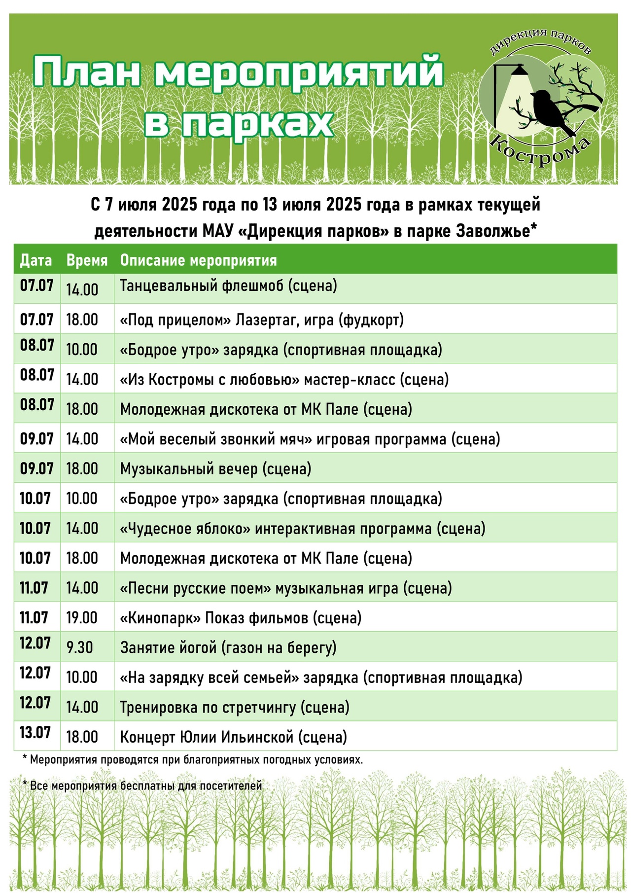 Кинопоказ и музыкальный мастер-класс: костромичей ждут в городских парках