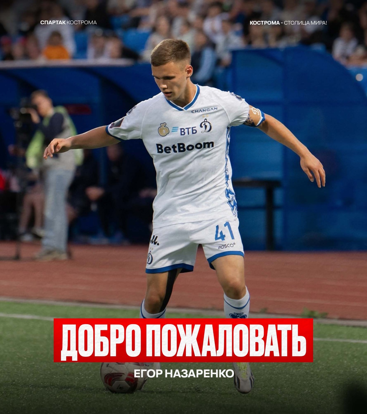 Два новых полузащитника появились в команде костромского "Спартака"