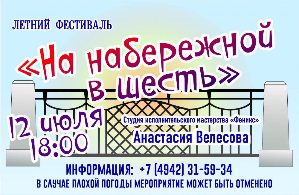 В субботу на костромской набережной прозвучат всеми любимые хиты