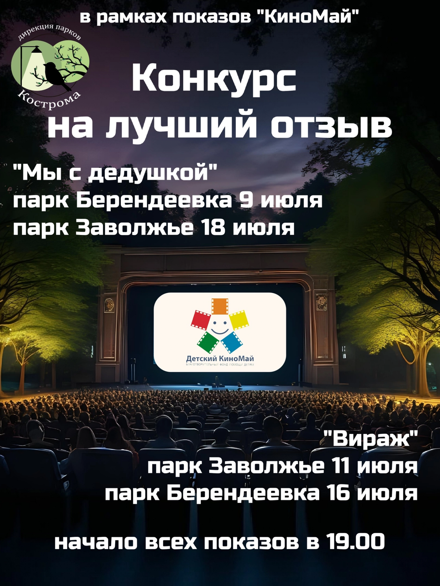 В костромском Заволжье покажут трогательный фильм про дедушку и внука