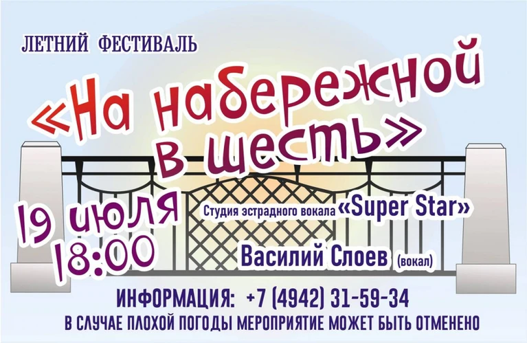 Костромичи перенесутся в мир вокальной музыки на главной набережной