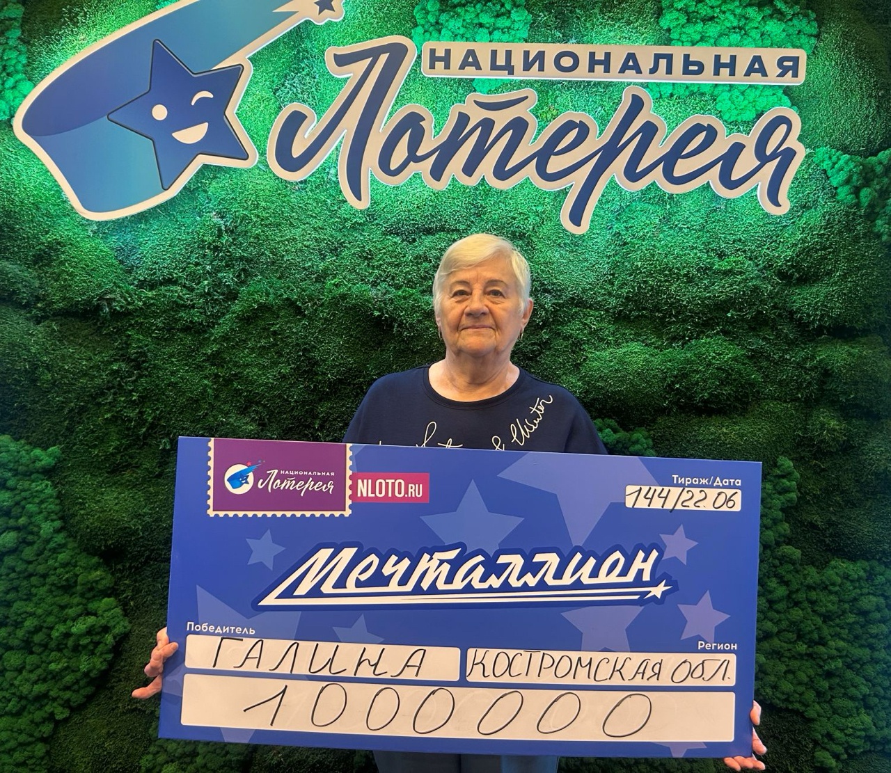 Чешется - к деньгам: костромская пенсионерка выиграла миллион в лотерею