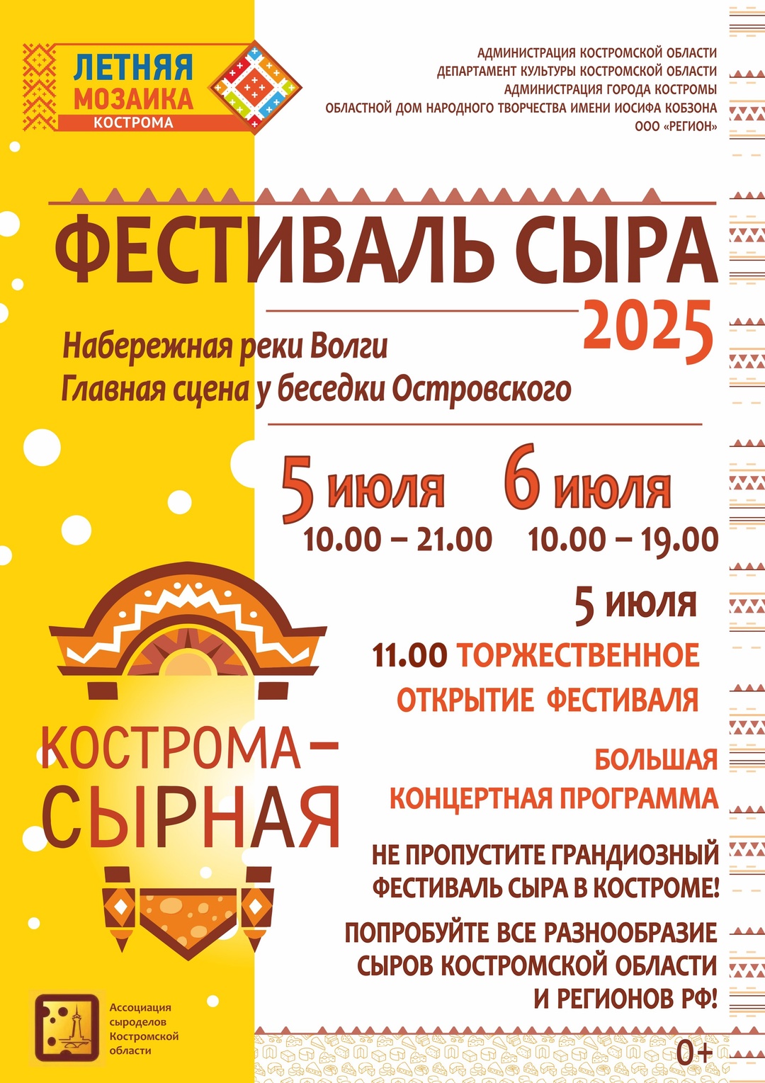 Фестиваль Сыра и праздник Ивана Купалы: афиша на 5 и 6 июля в Костроме