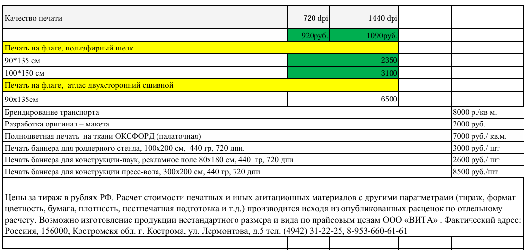 ООО «ВИТА» публикует условия по изготовлению печатных и иных агитационных материалов
