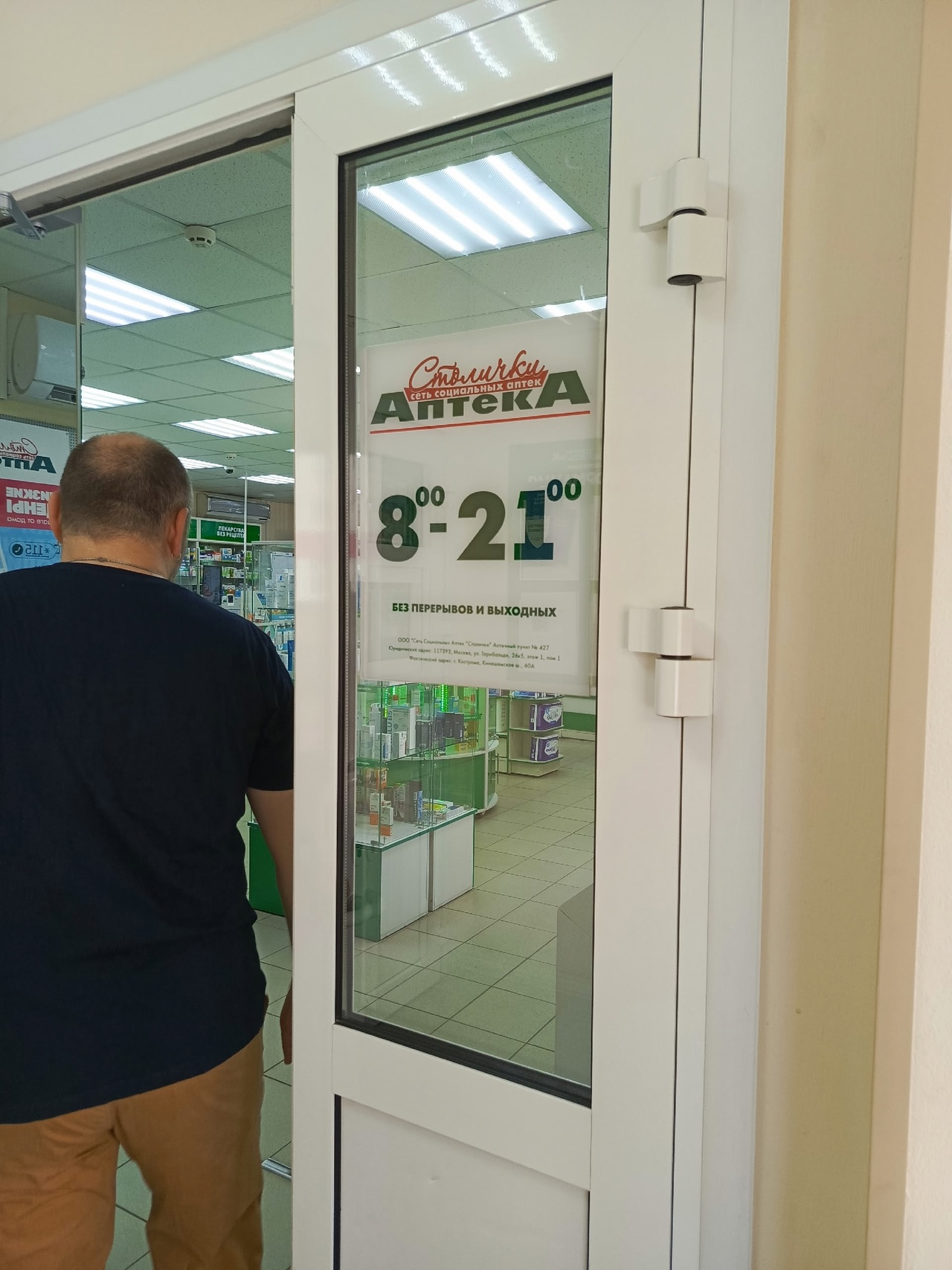 Костромичей дезинформируют: сеть аптек «Столички» работает