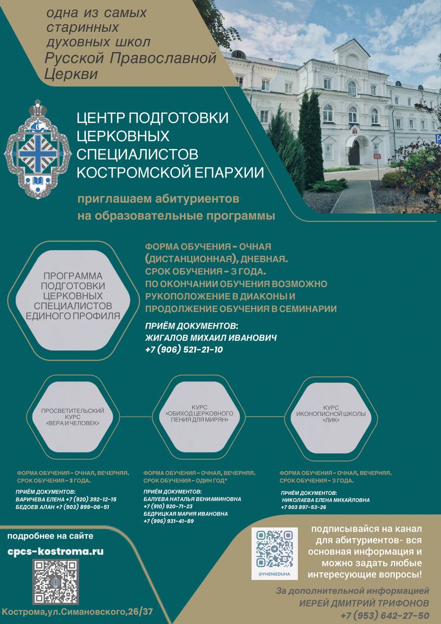 Костромичей приглашают учиться на церковных специалистов